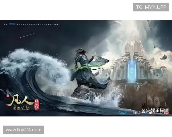 《凡人修仙传》:一场跨越凡尘的壮丽史诗,让你我共赴修仙长生梦 《凡人修仙传》:一场跨越凡尘的壮丽史诗,让你我共赴修仙长生梦